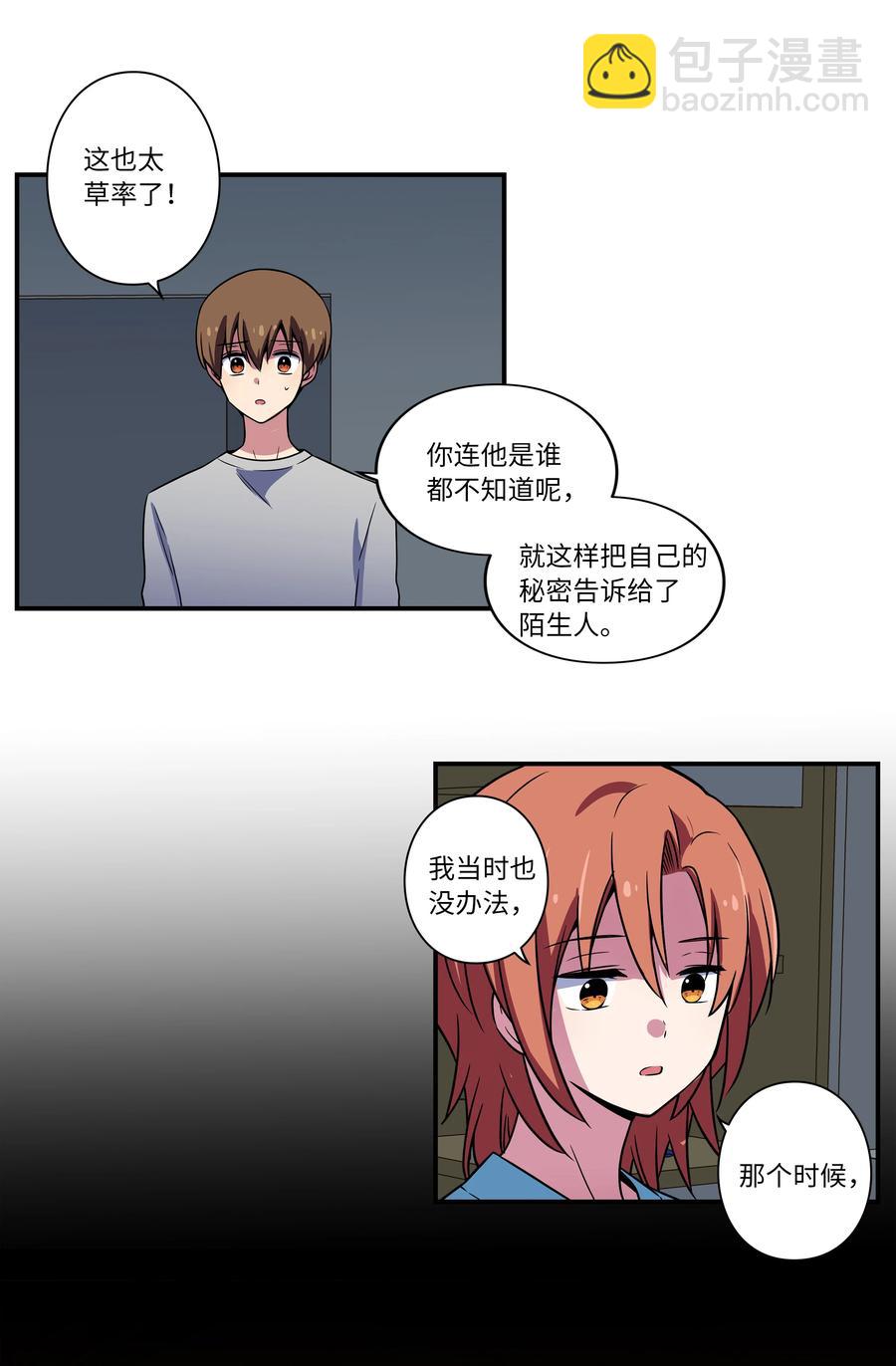 27 时荣回忆和X的交流细节-第27话