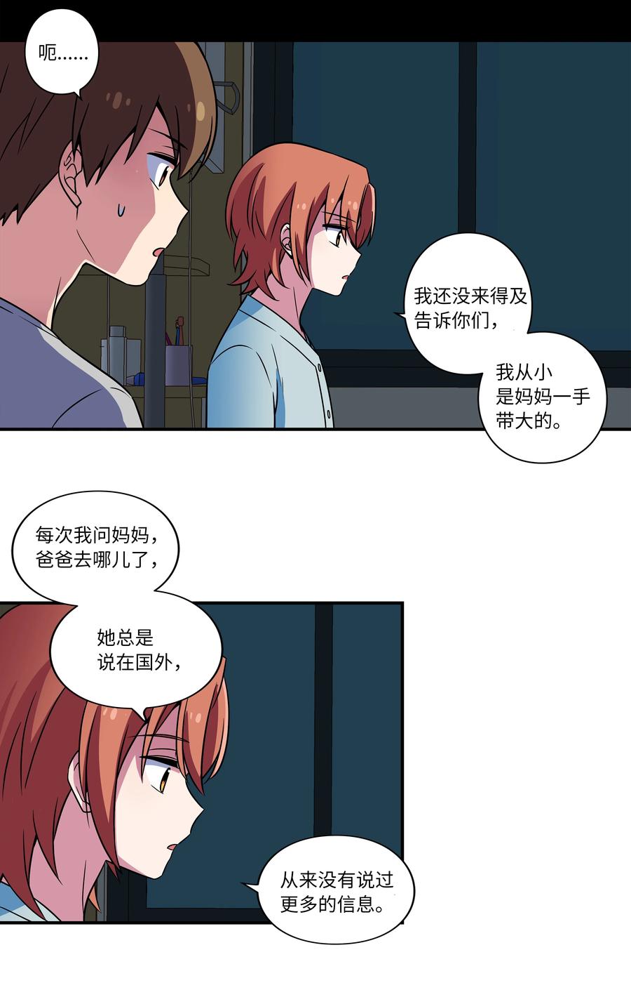 27 时荣回忆和X的交流细节-第27话