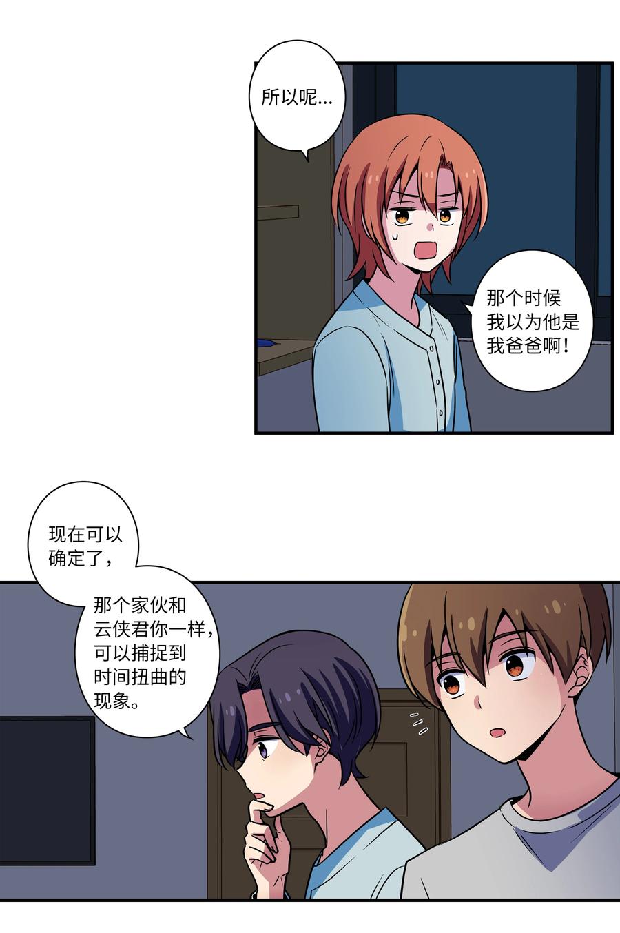 27 时荣回忆和X的交流细节-第27话