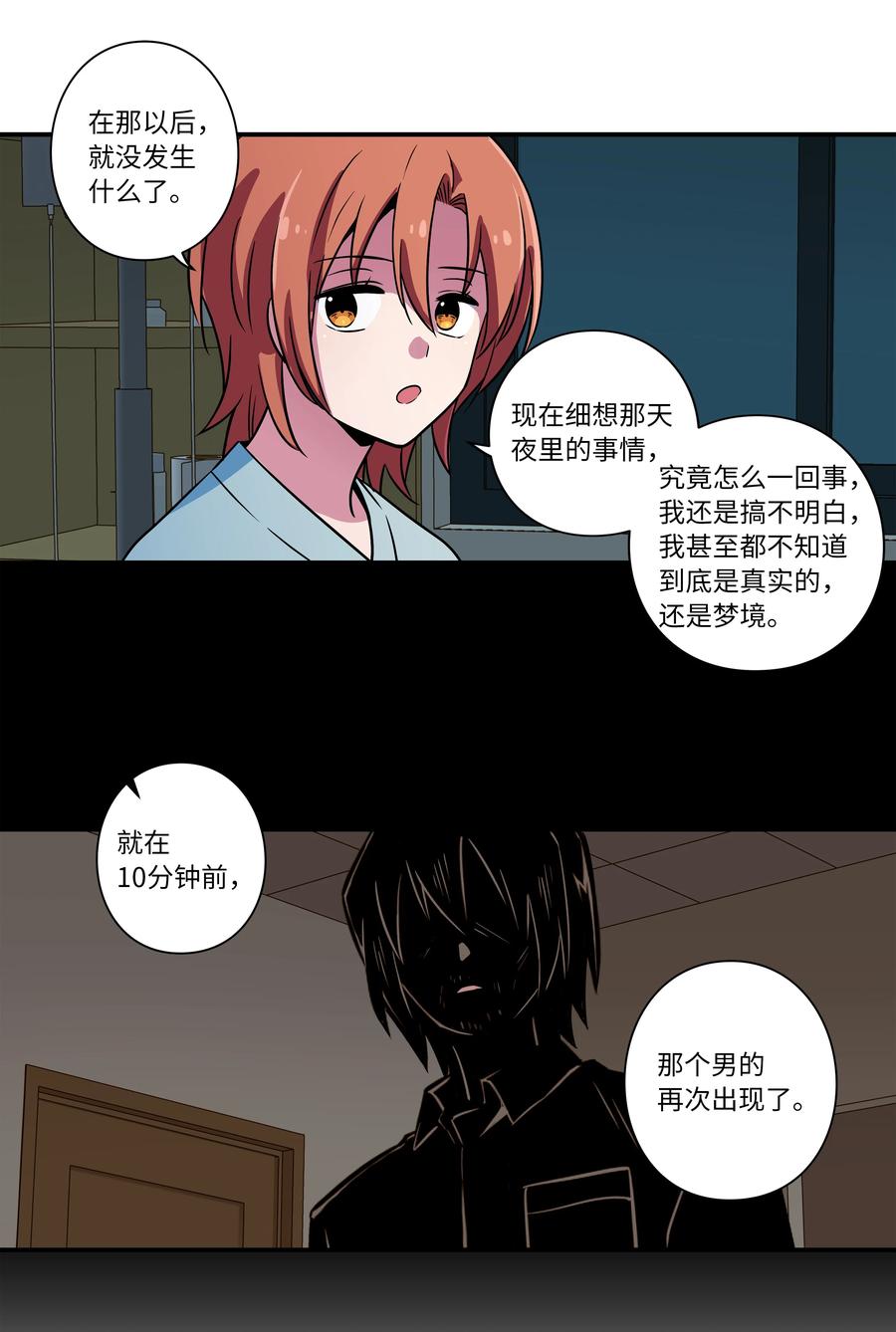 27 时荣回忆和X的交流细节-第27话