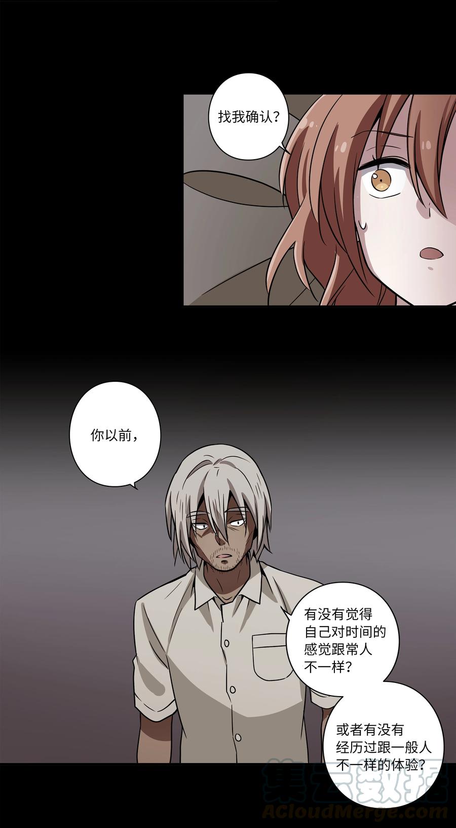 27 时荣回忆和X的交流细节-第27话