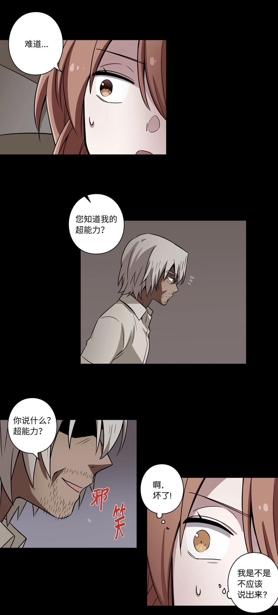 27 时荣回忆和X的交流细节-第27话