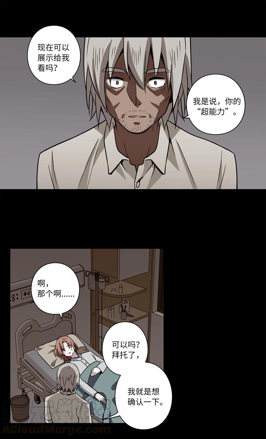 27 时荣回忆和X的交流细节-第27话