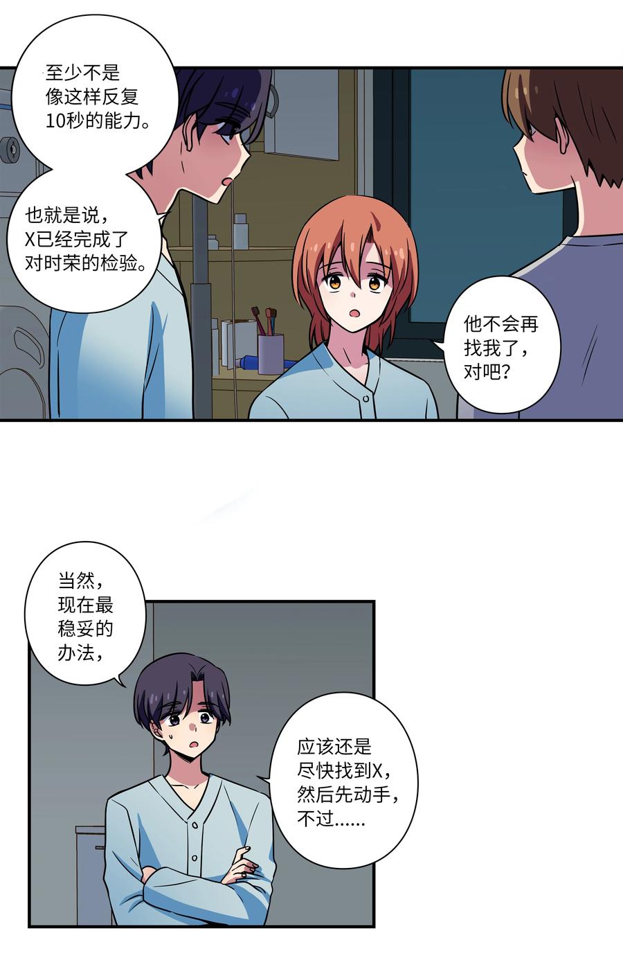 29 摆脱时间循环，时荣获救-第29话