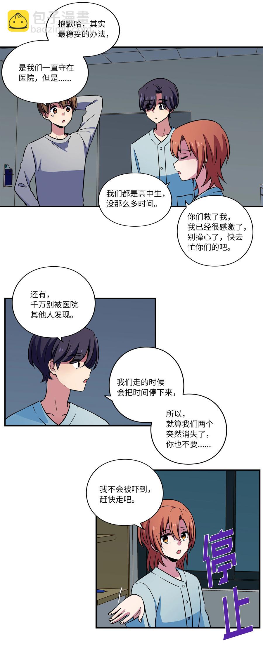 29 摆脱时间循环，时荣获救-第29话