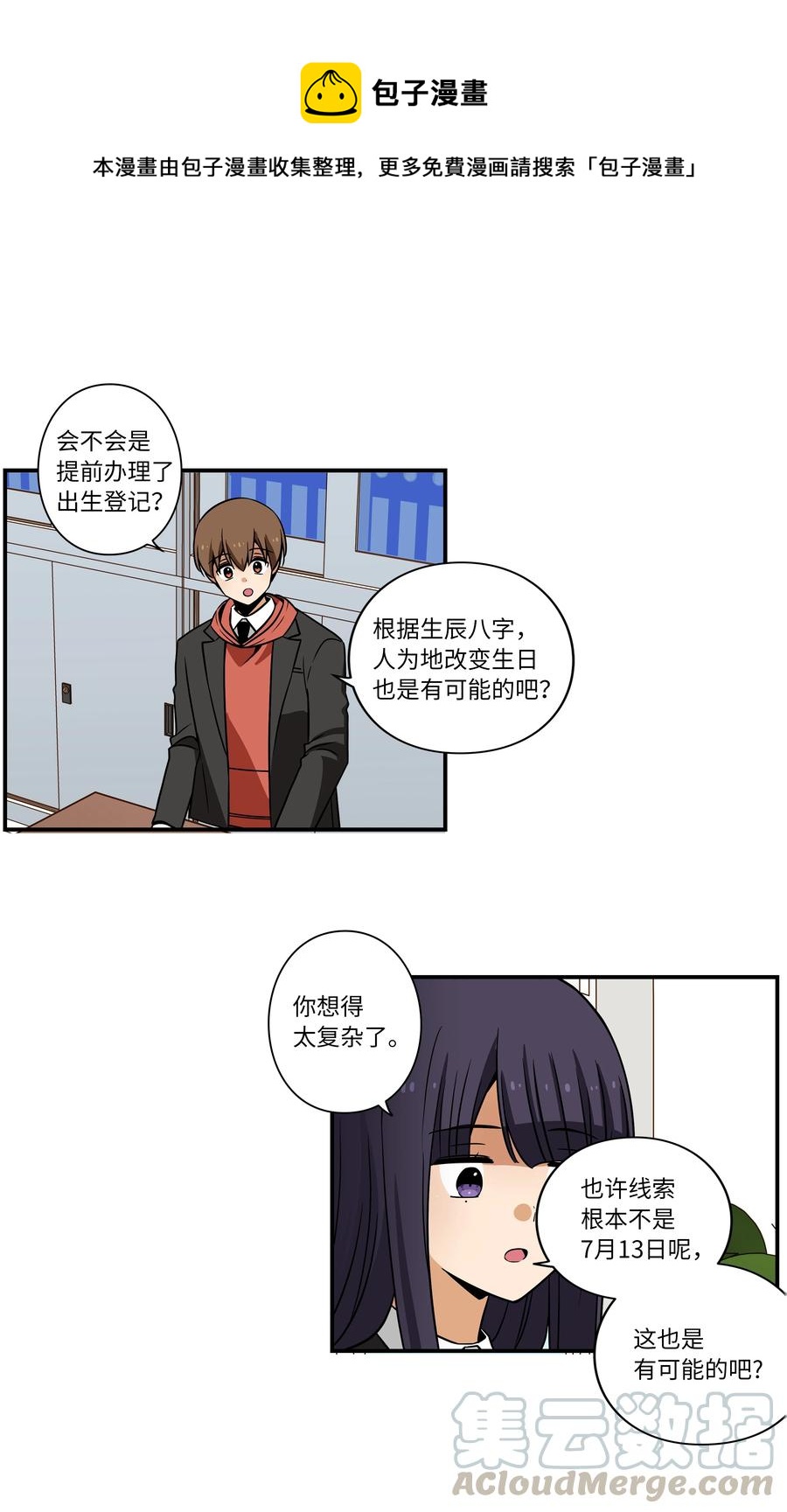 31 整理名单时发现异常-第31话