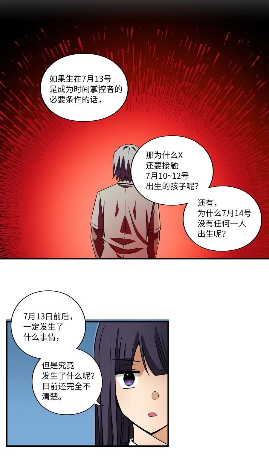 31 整理名单时发现异常-第31话