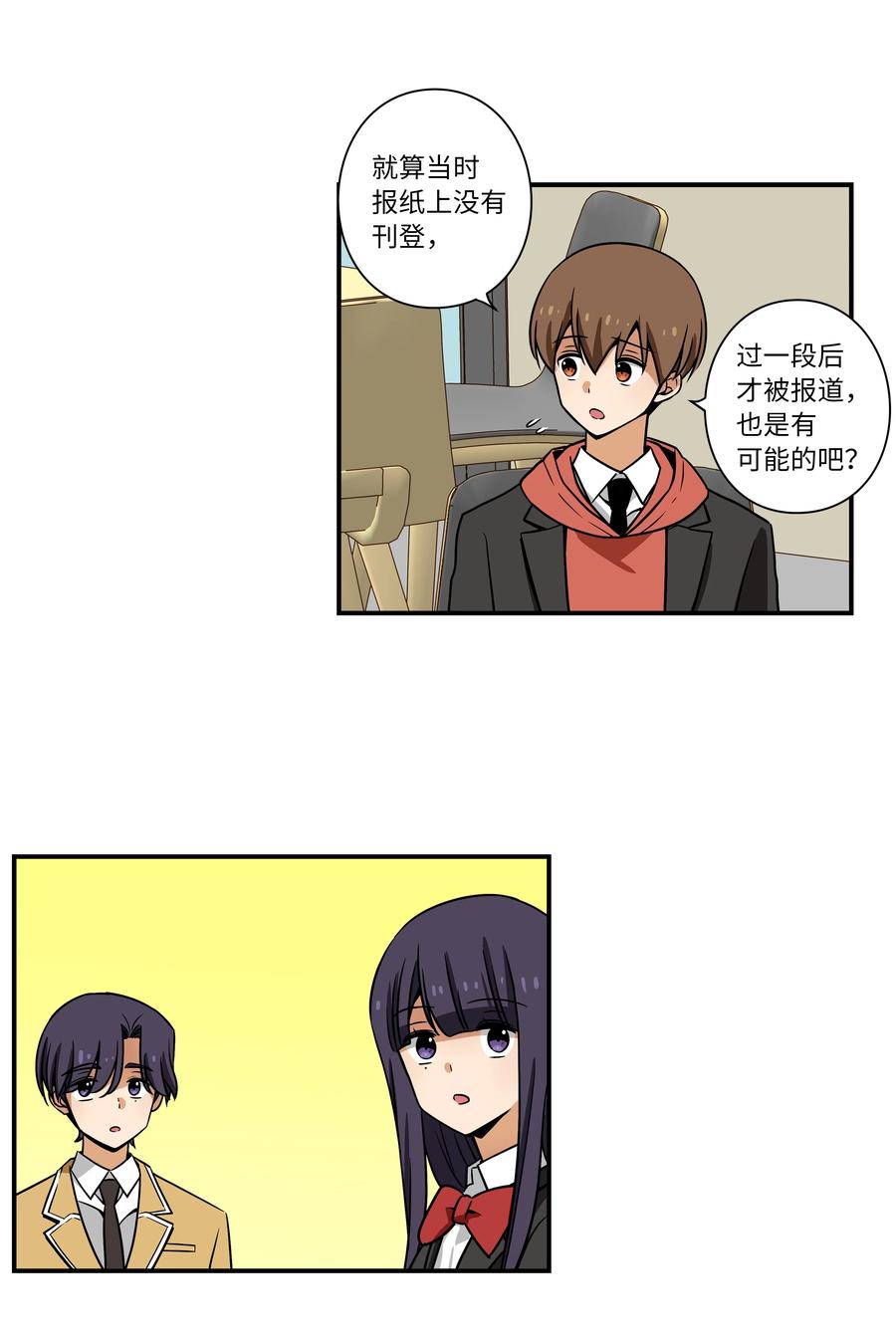 31 整理名单时发现异常-第31话