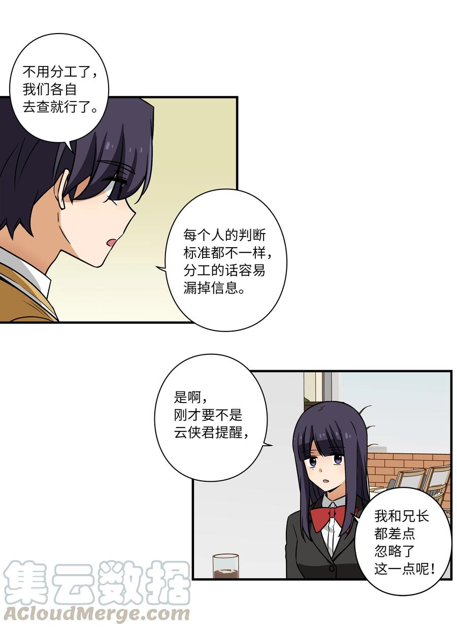 31 整理名单时发现异常-第31话