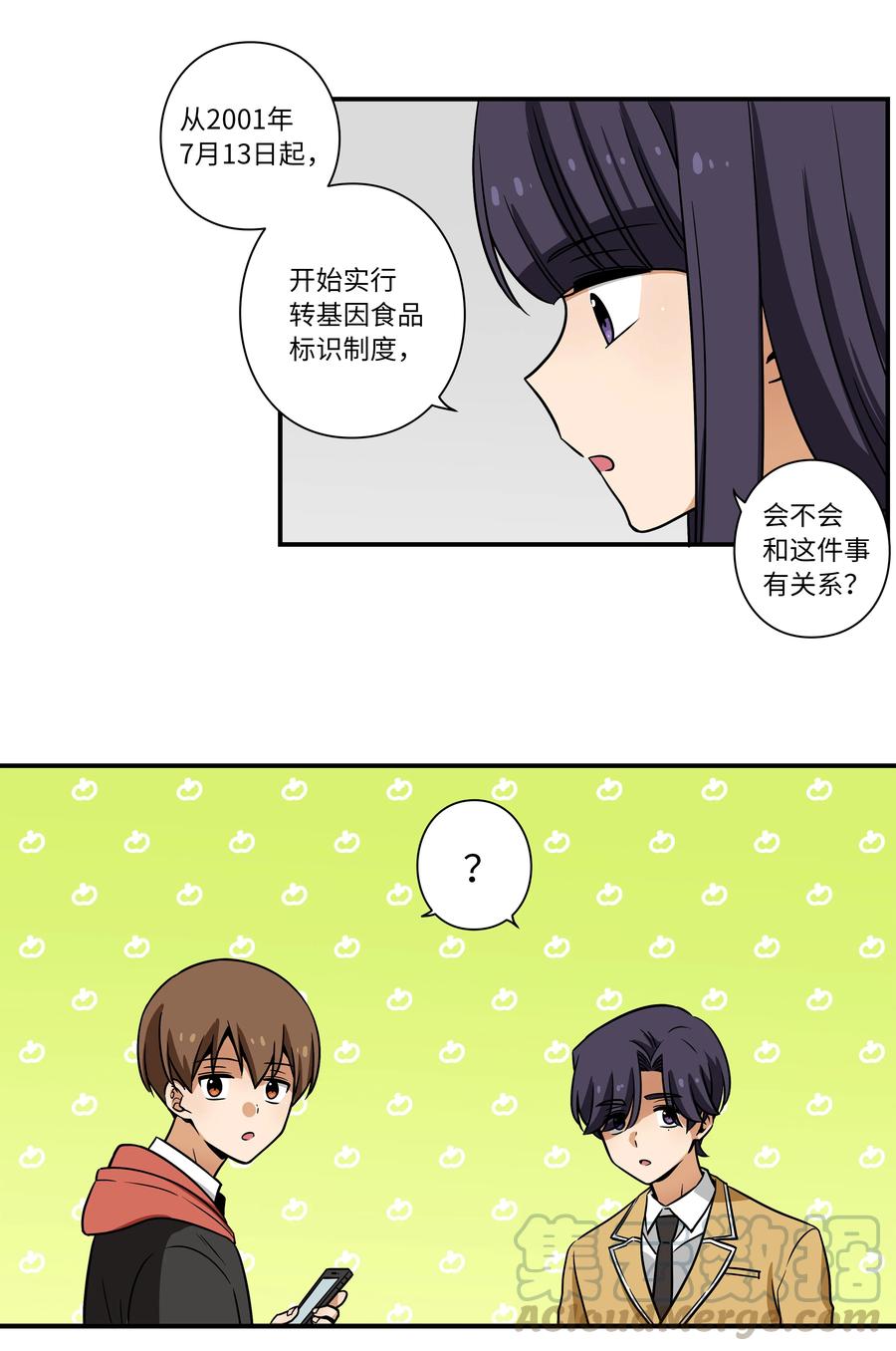 31 整理名单时发现异常-第31话