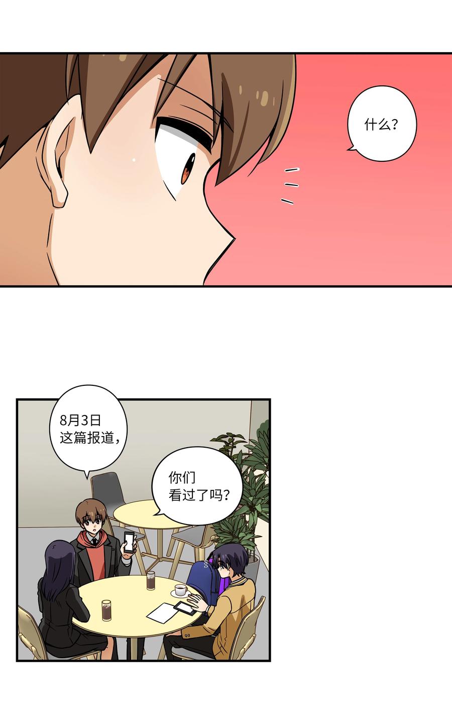 31 整理名单时发现异常-第31话