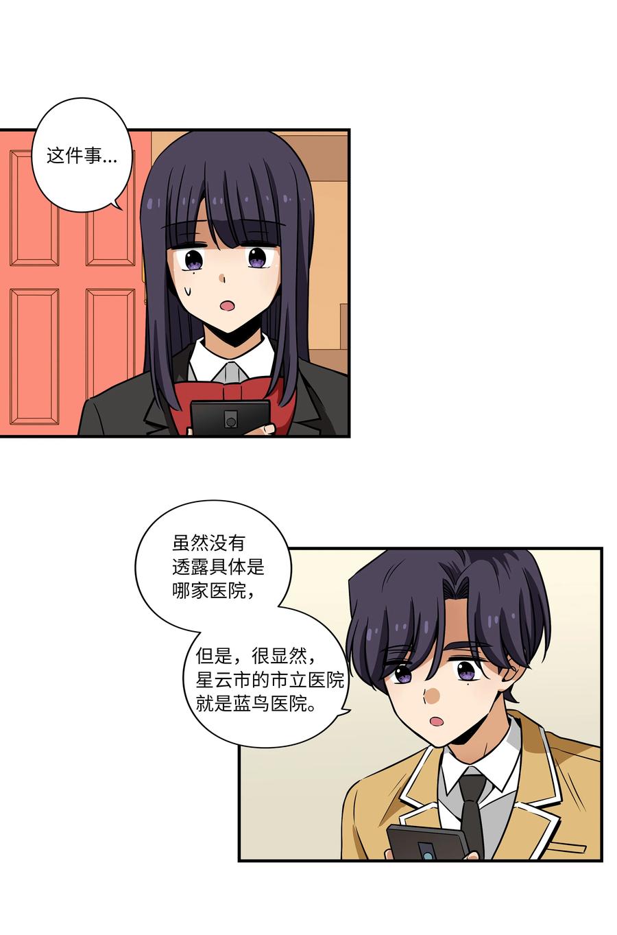 31 整理名单时发现异常-第31话