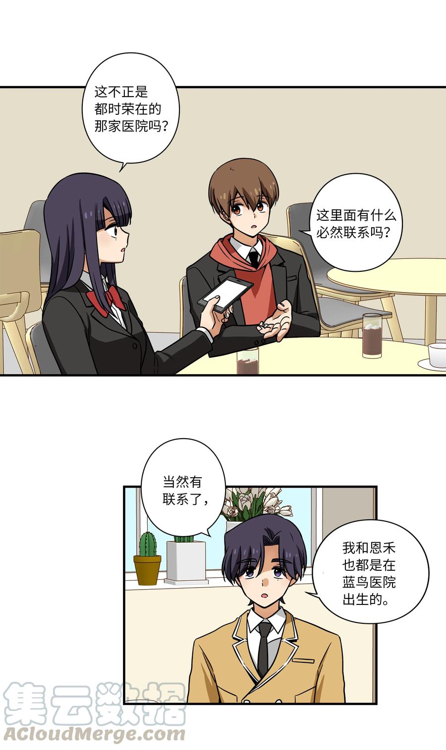 31 整理名单时发现异常-第31话