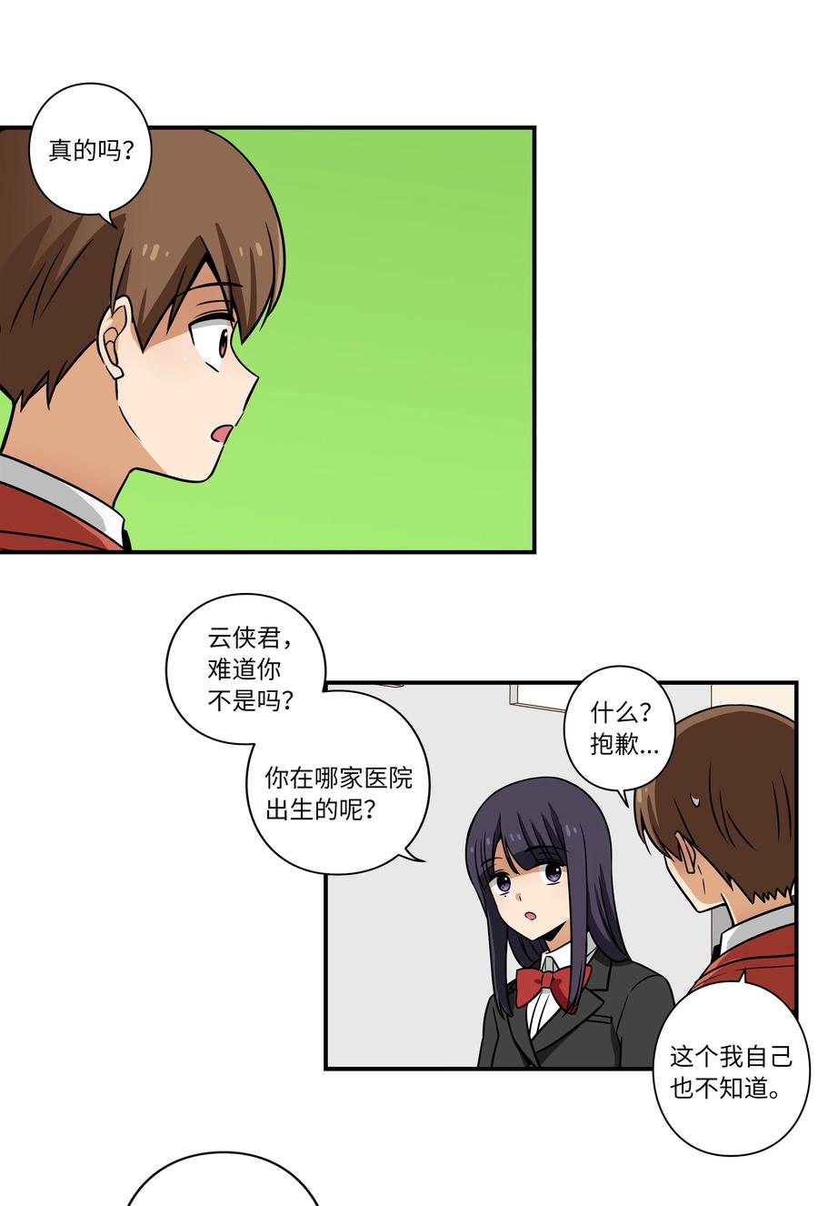 31 整理名单时发现异常-第31话