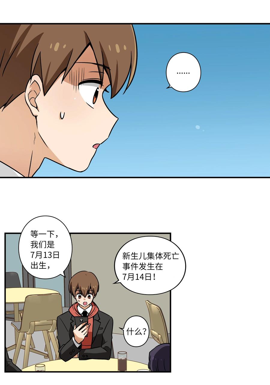 31 整理名单时发现异常-第31话