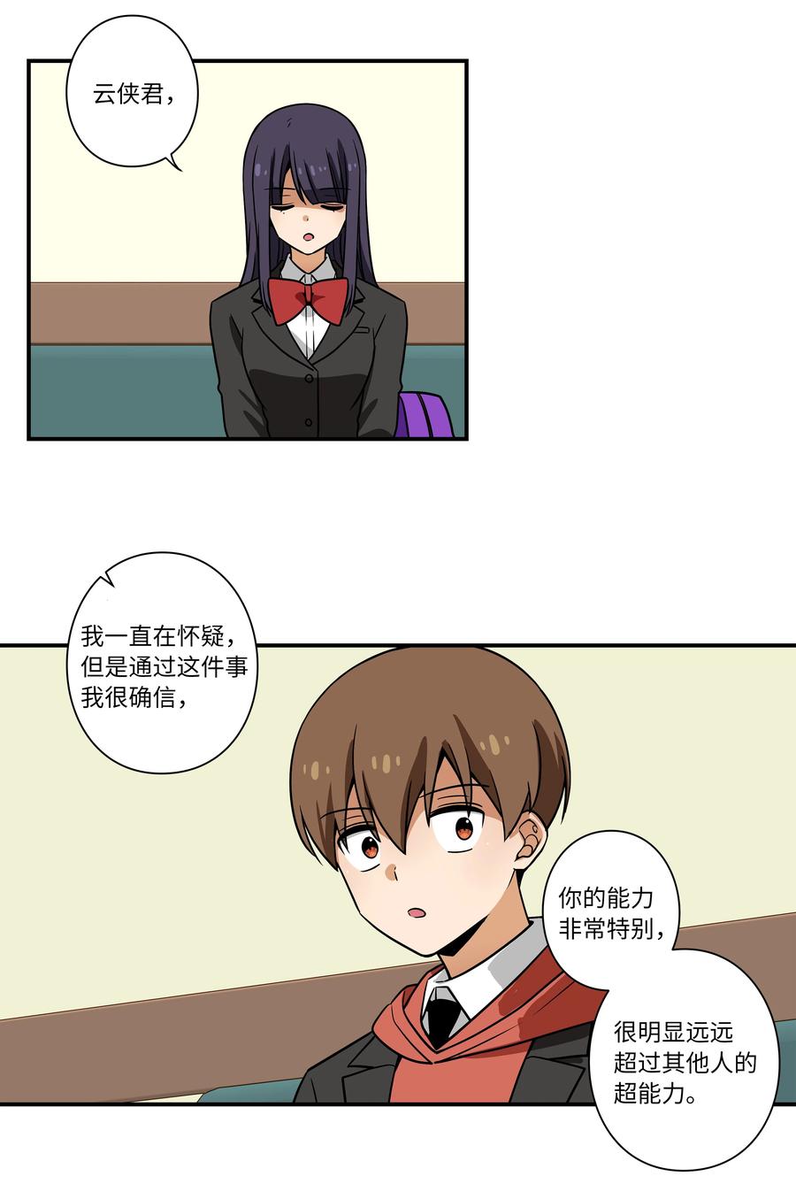 35 云侠穿越空间-第35话