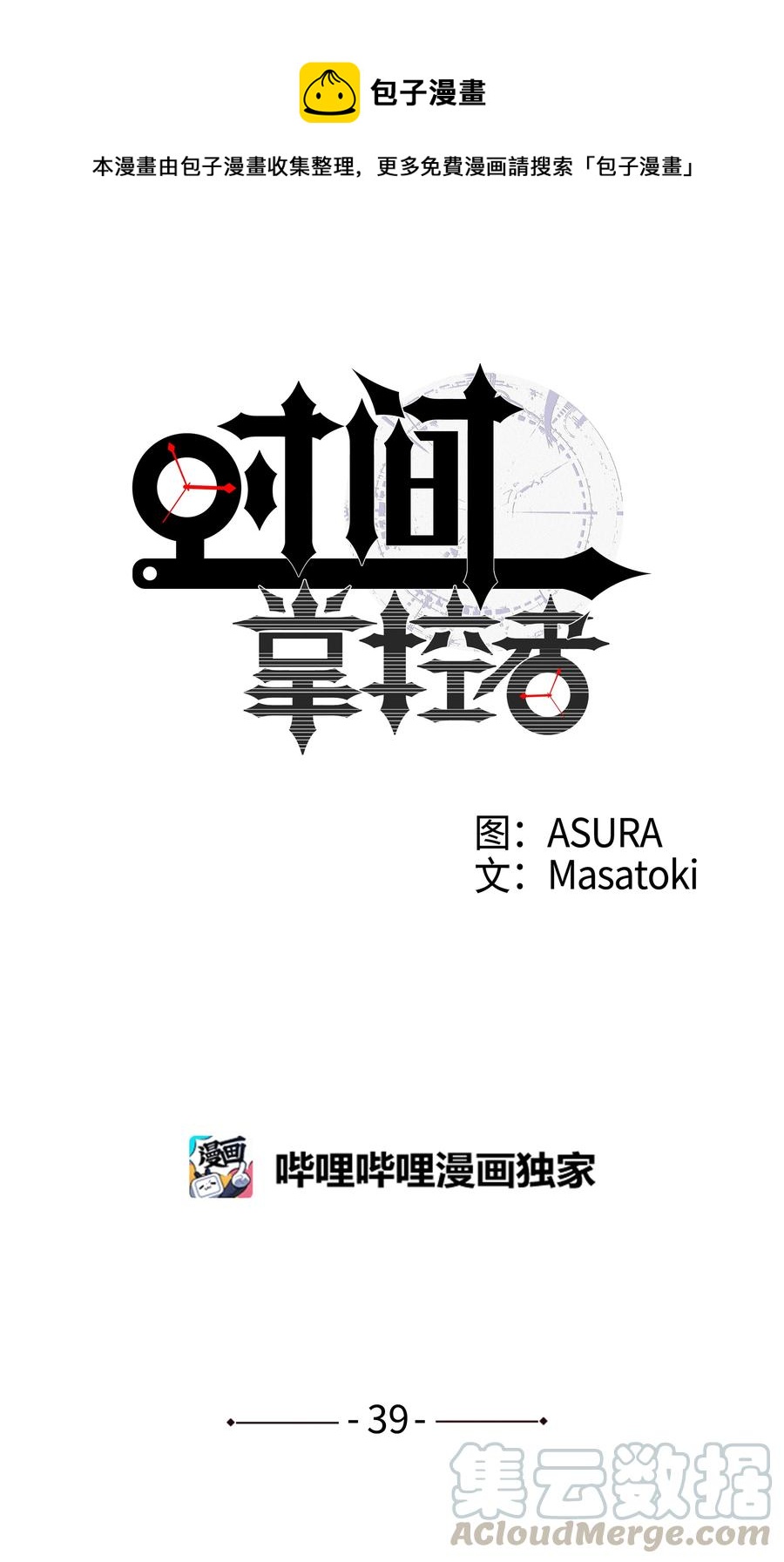 39 X找到恩珠和路原-第39话