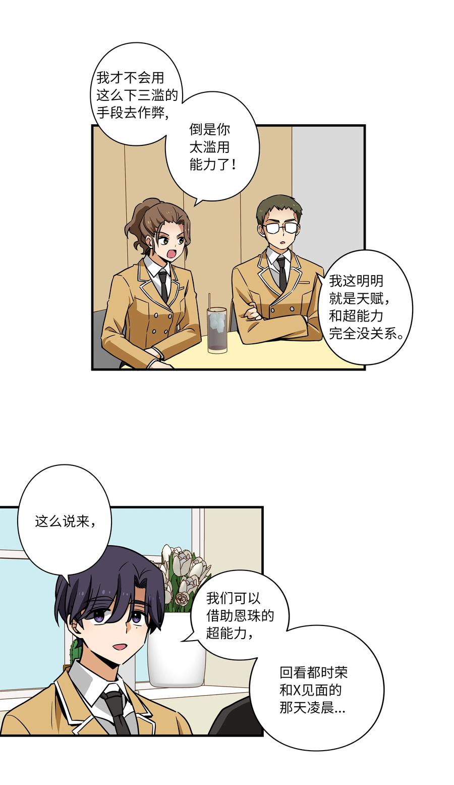 39 X找到恩珠和路原-第39话