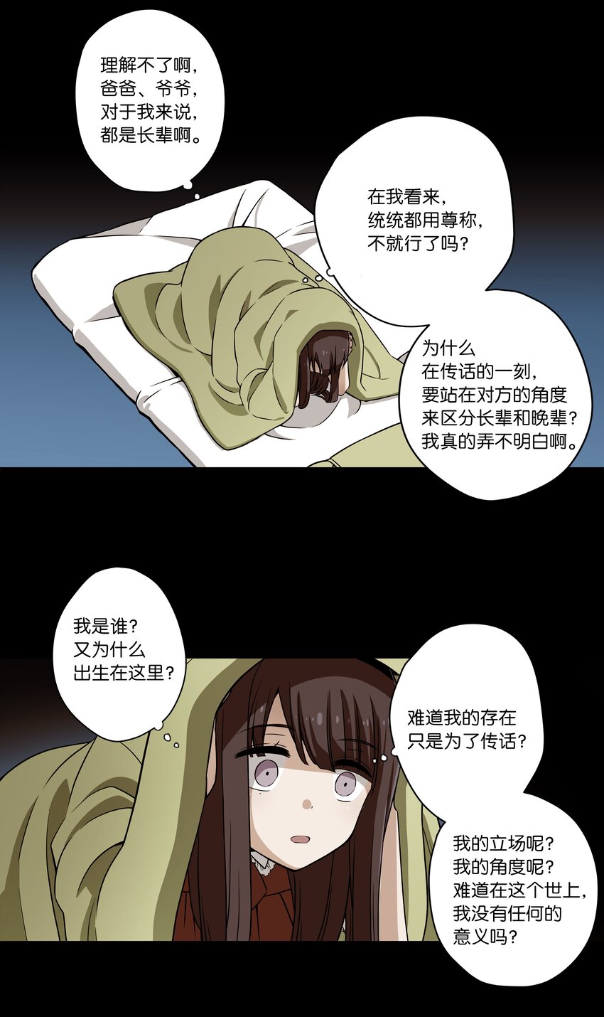 05 尊称的由来-第5话