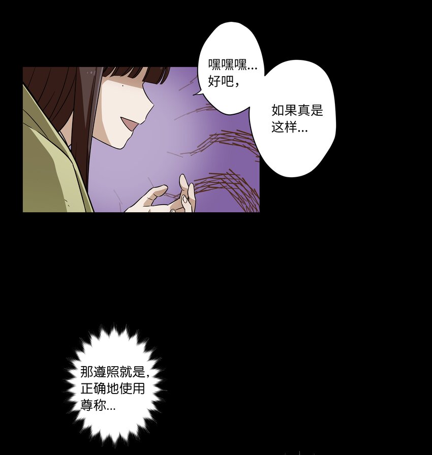 05 尊称的由来-第5话