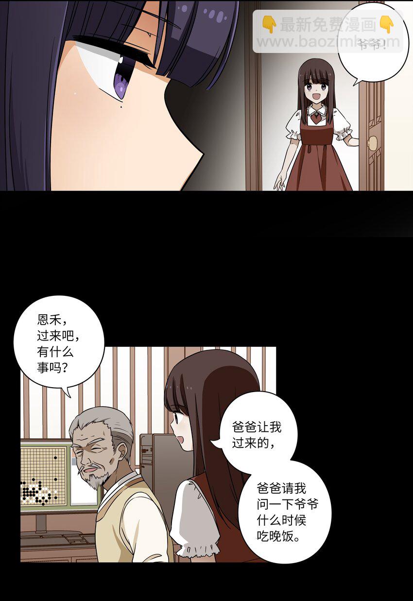 05 尊称的由来-第5话