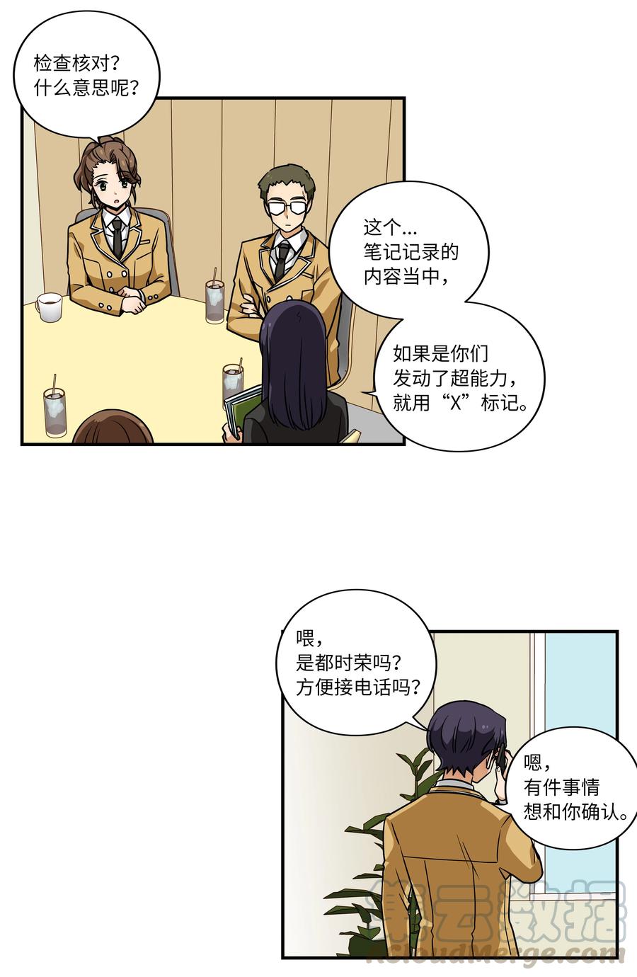 41 会公开向社会寻求保护吗？-第41话