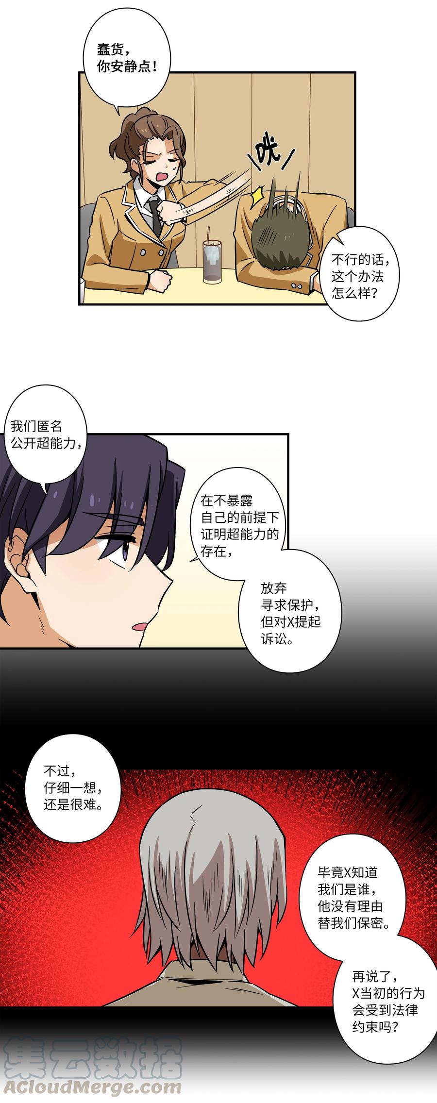 41 会公开向社会寻求保护吗？-第41话