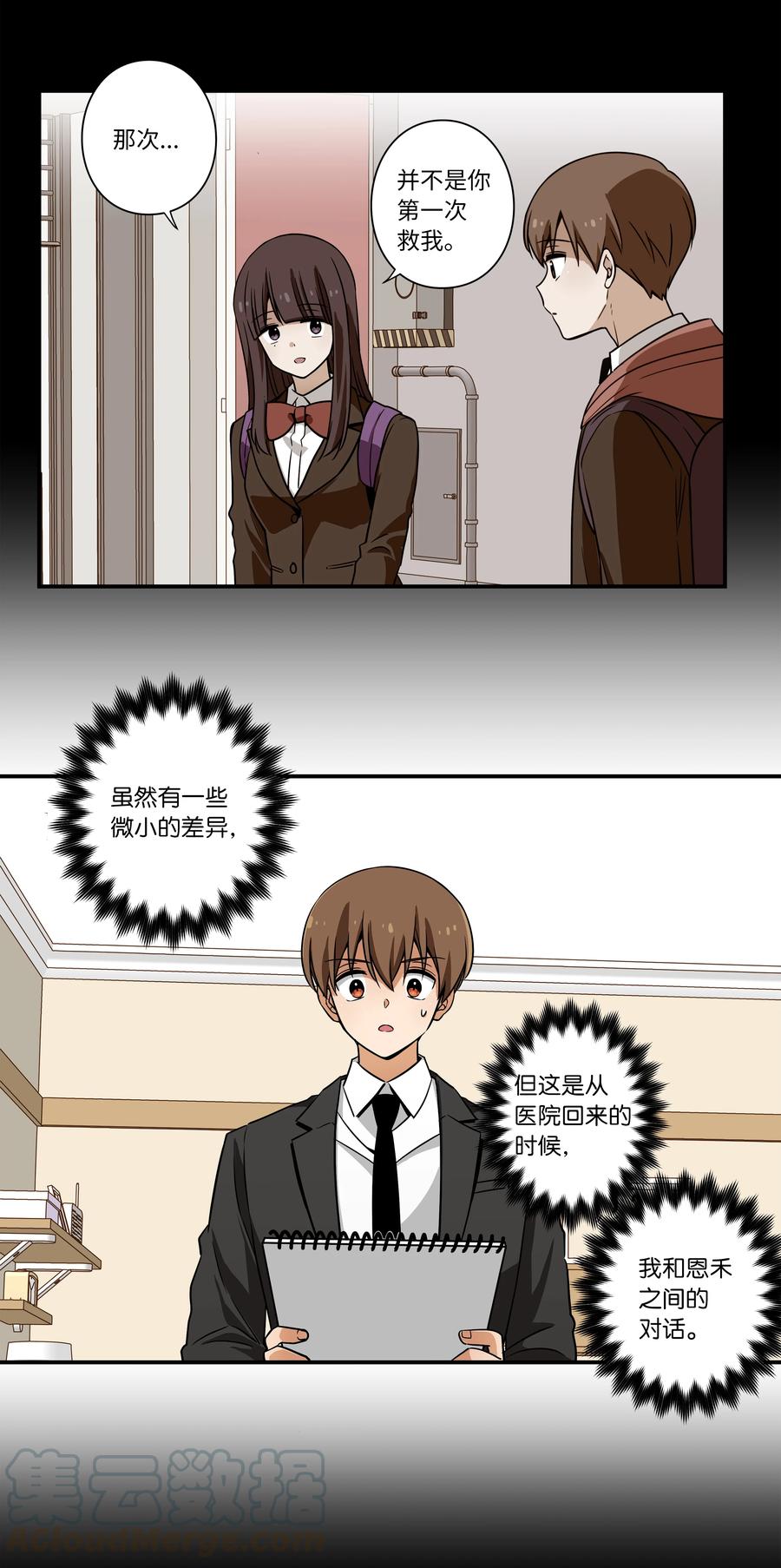 47 攻略计划-第47话