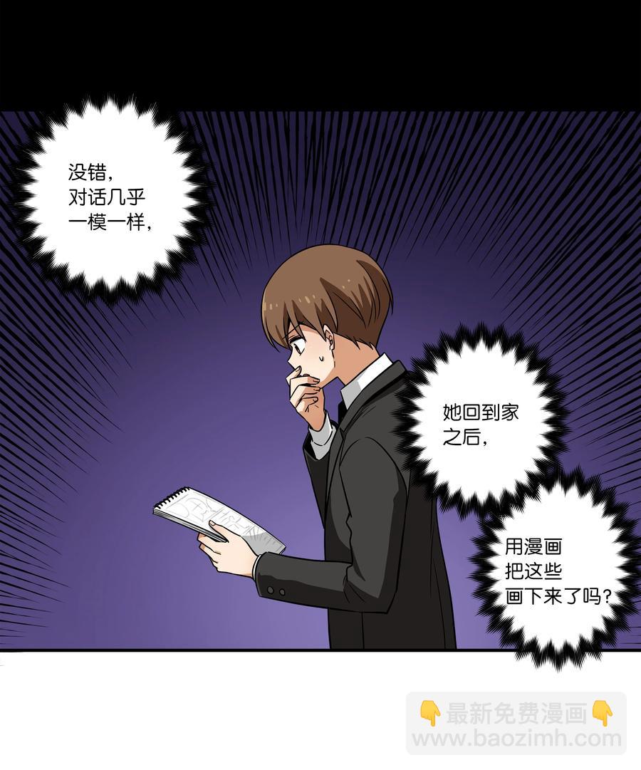 47 攻略计划-第47话