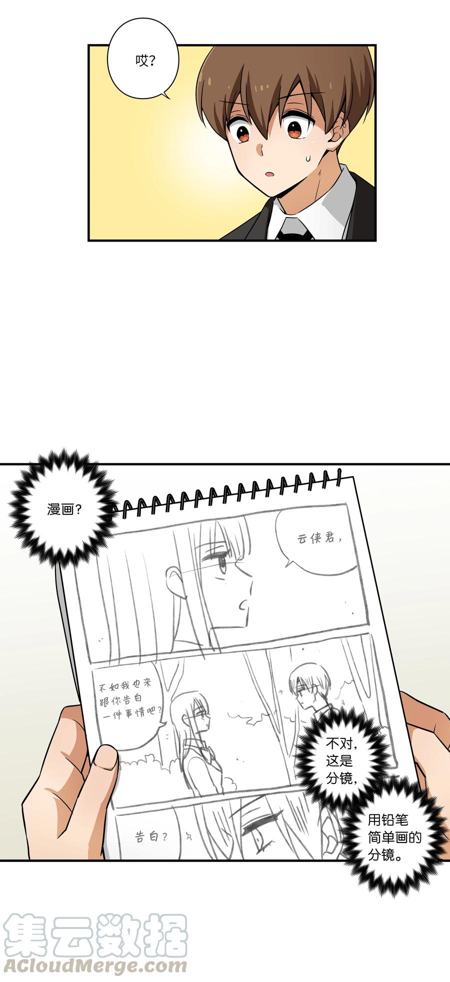 47 攻略计划-第47话