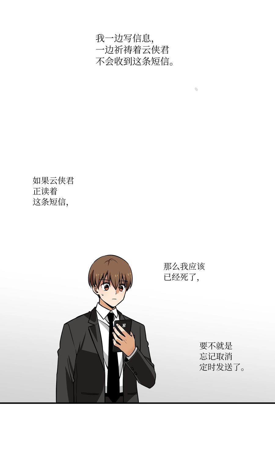 49 定时短信-第49话