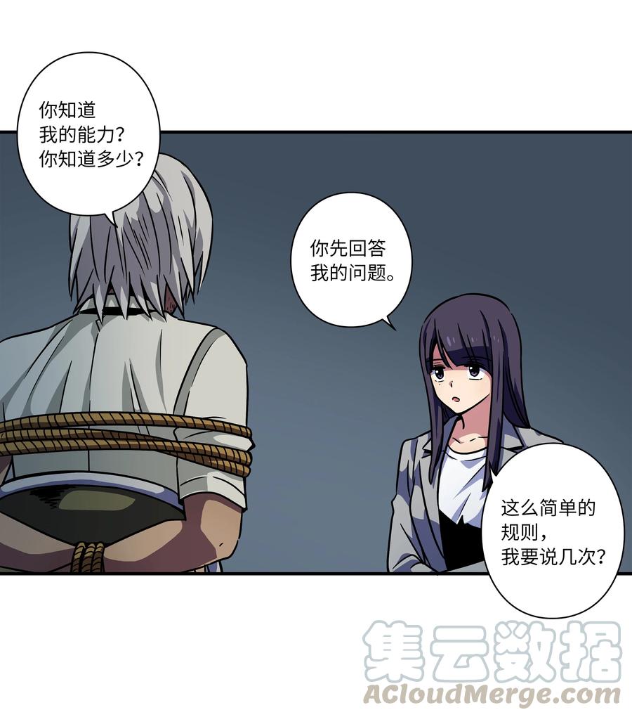 53 两个能力-第53话