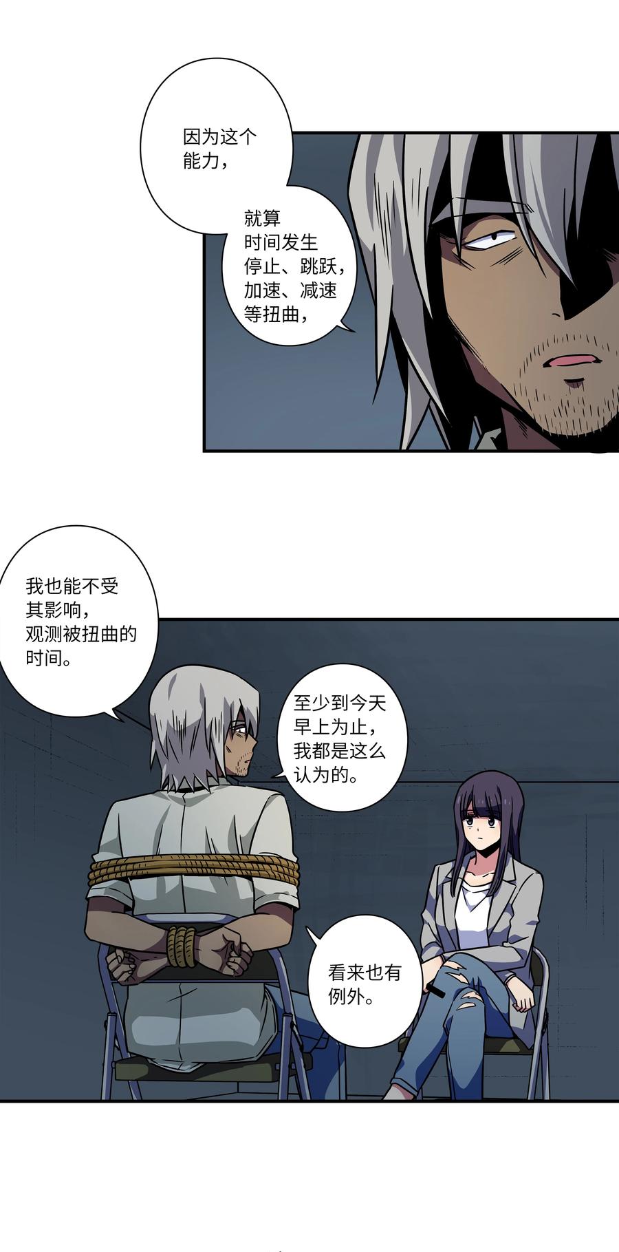 53 两个能力-第53话