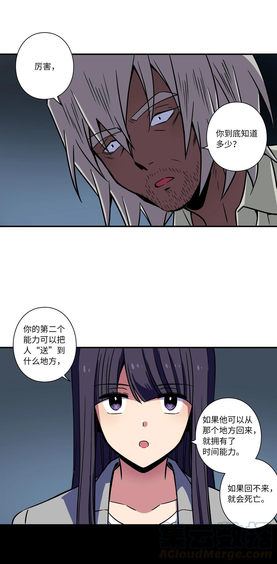 53 两个能力-第53话