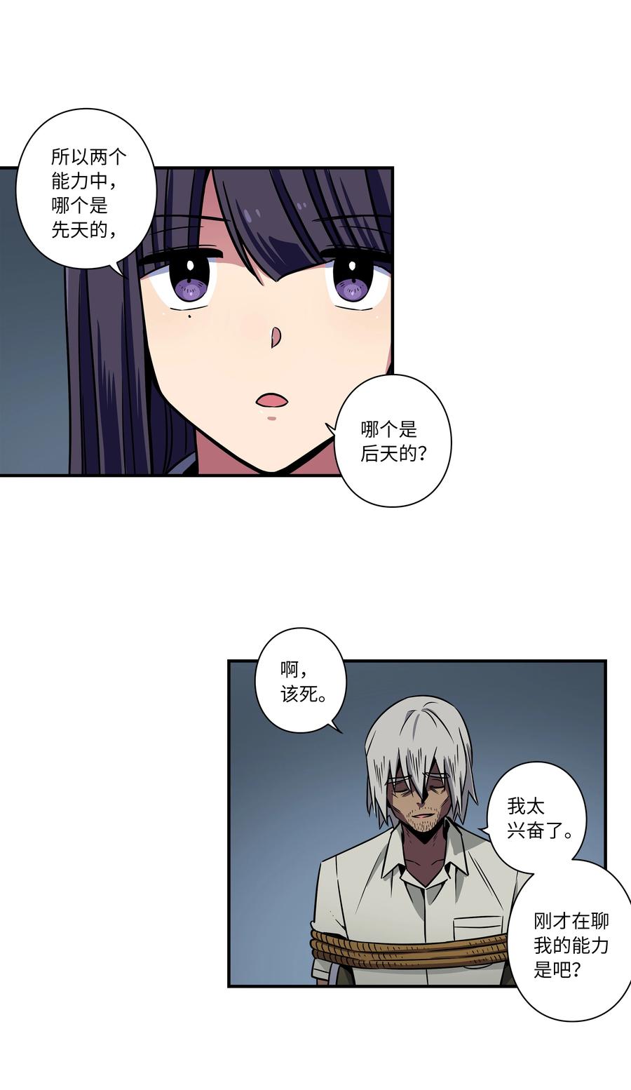53 两个能力-第53话