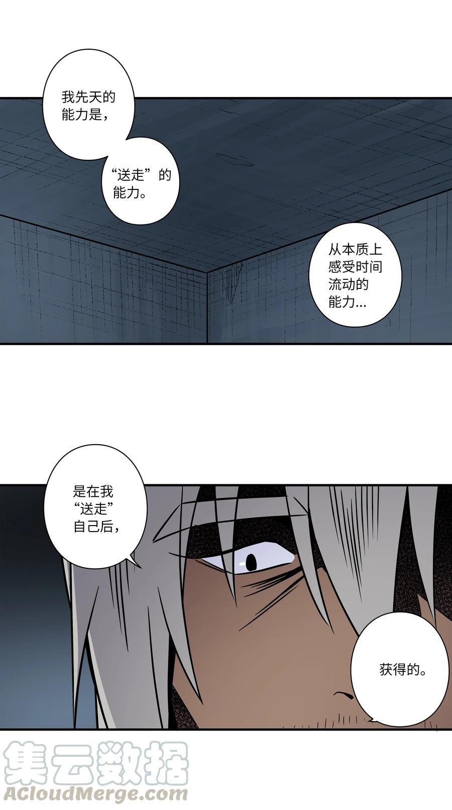 53 两个能力-第53话