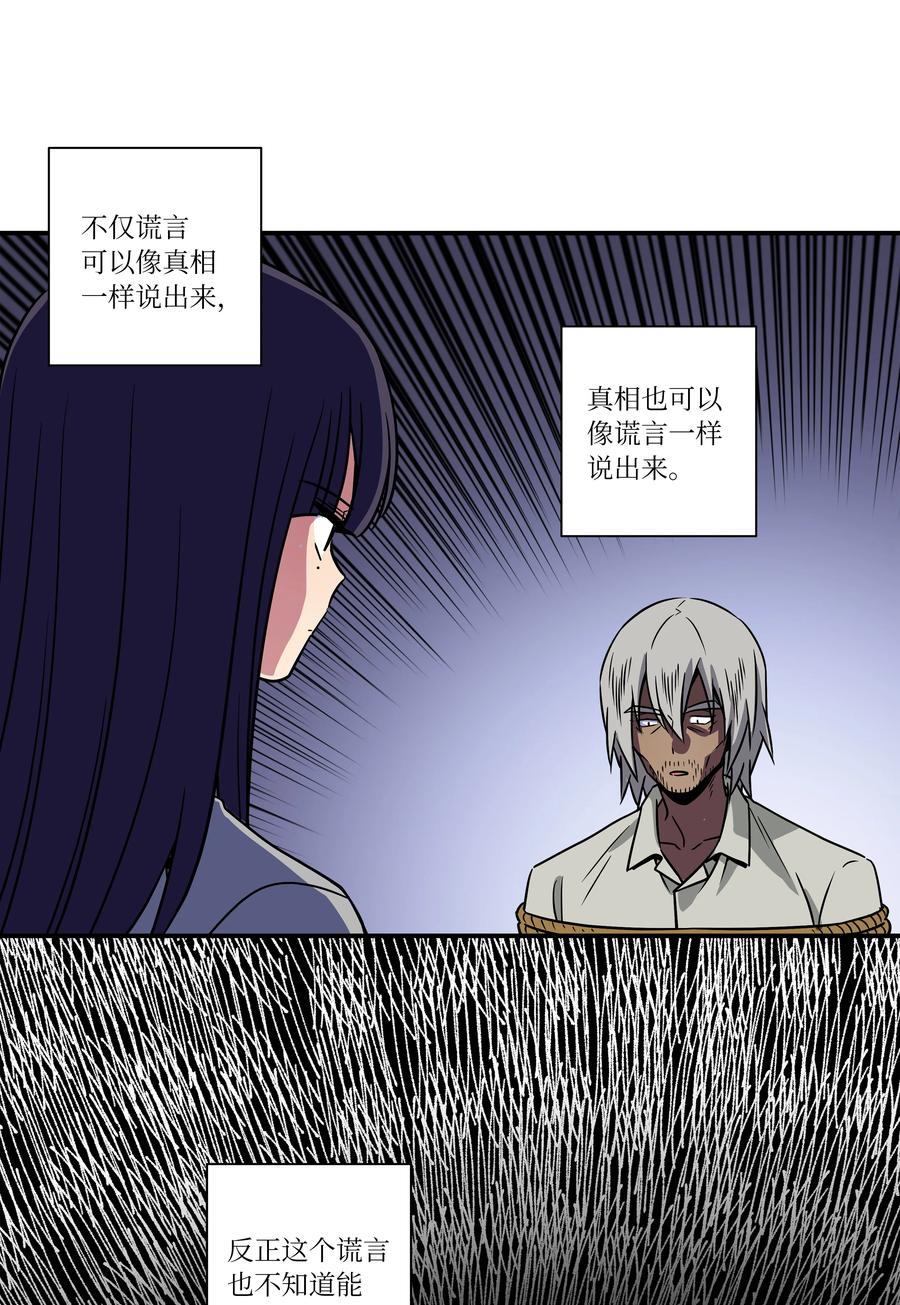 57 不得了的事情-第57话