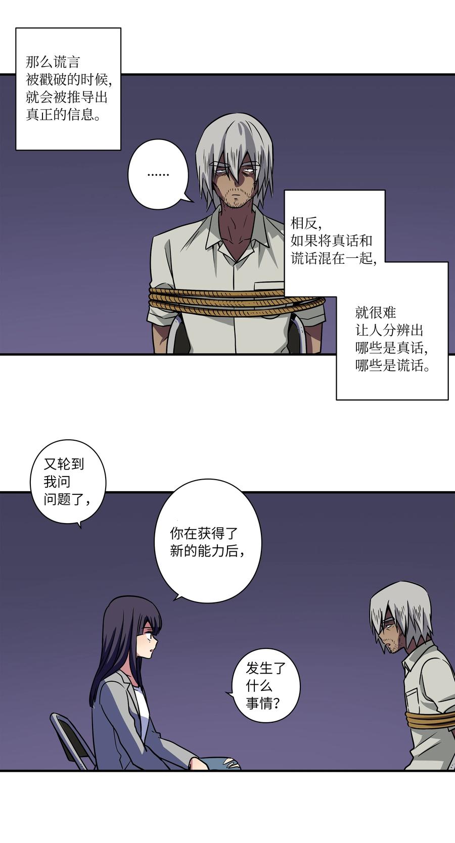 57 不得了的事情-第57话