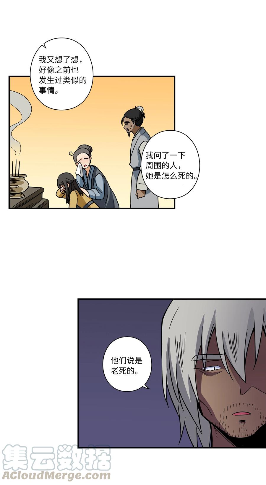 57 不得了的事情-第57话