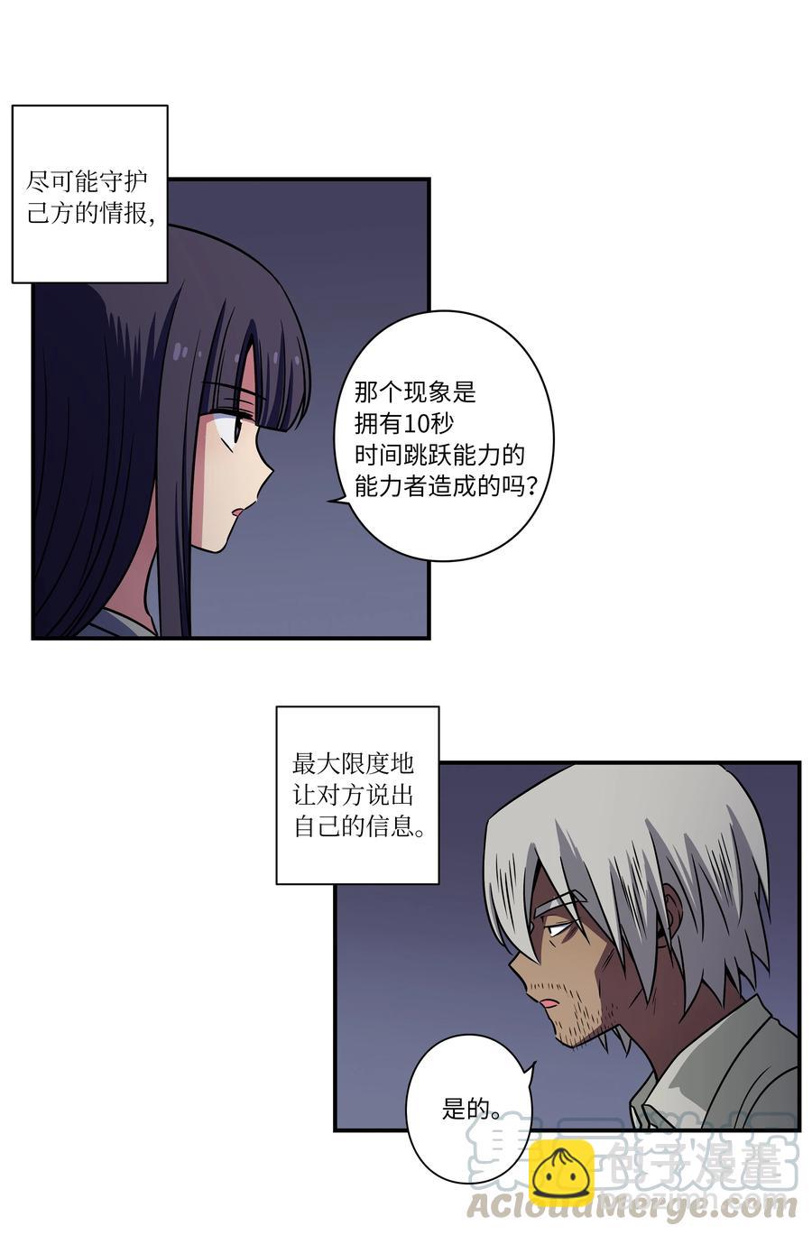 57 不得了的事情-第57话