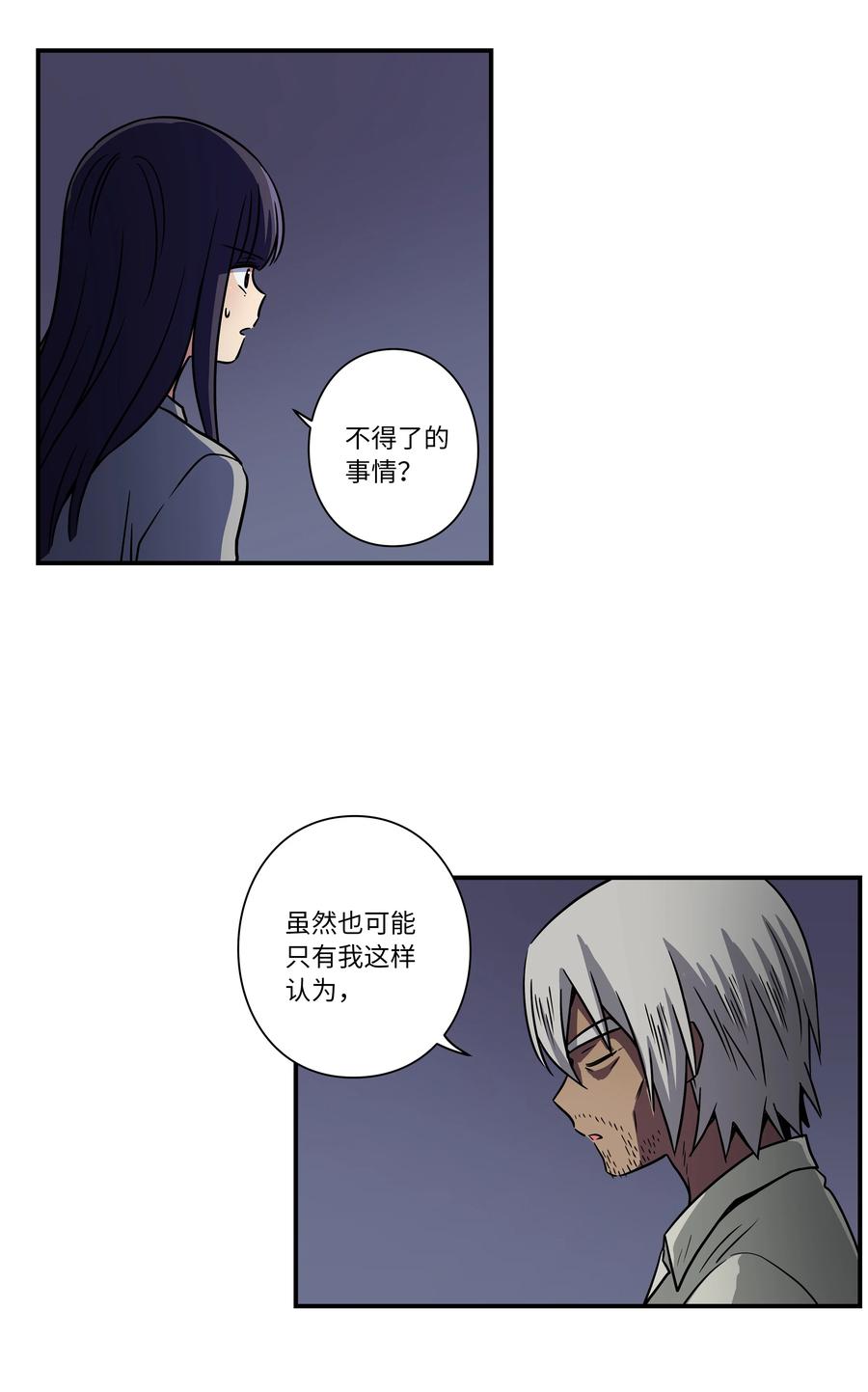 57 不得了的事情-第57话