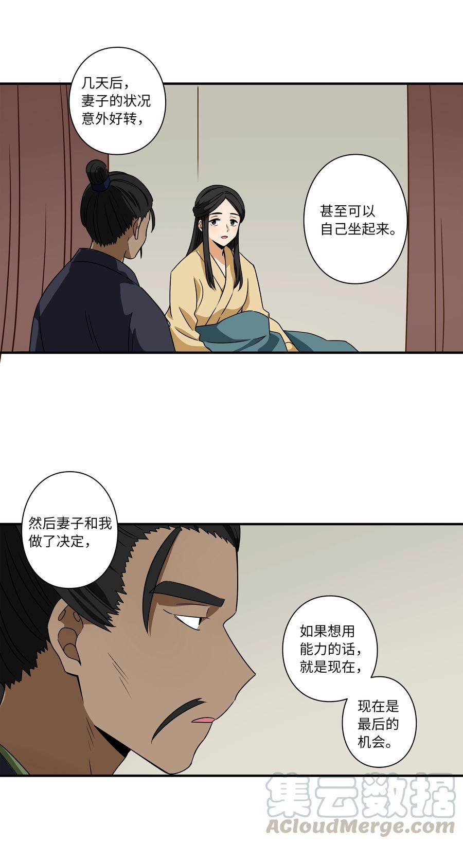 59 妻子去世-第59话