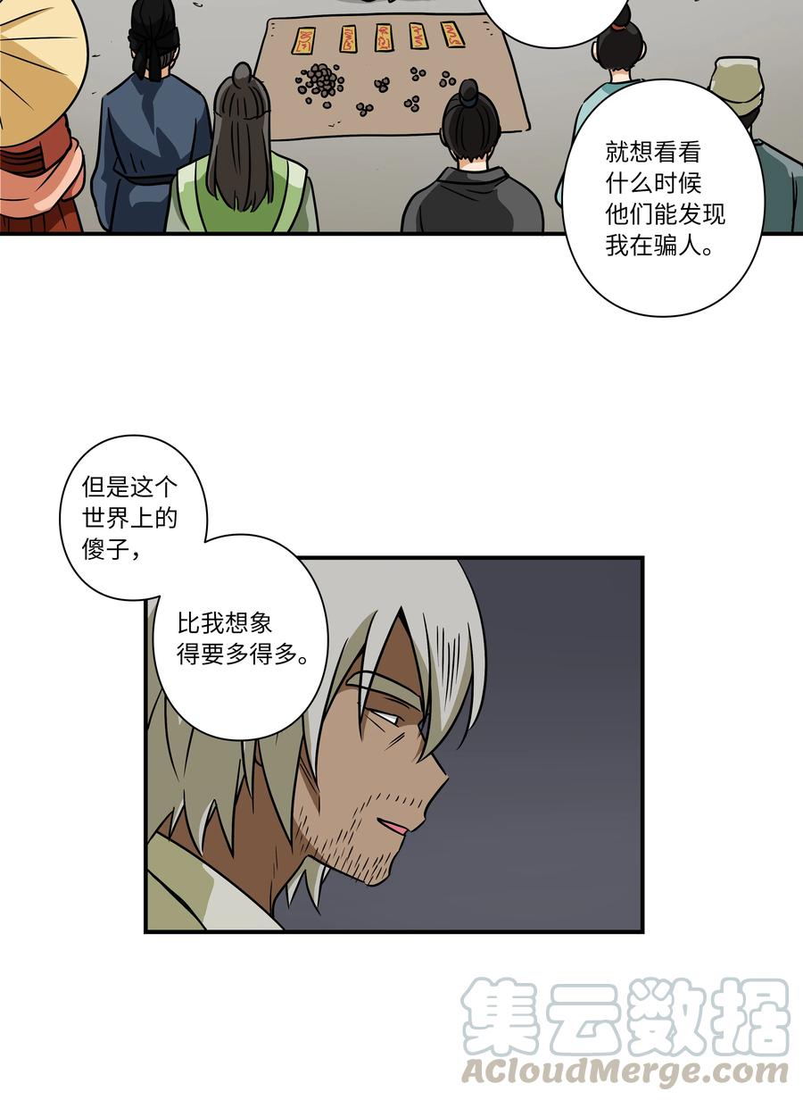 59 妻子去世-第59话