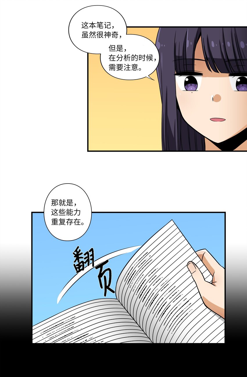 07 寻找有超能力的人-第7话