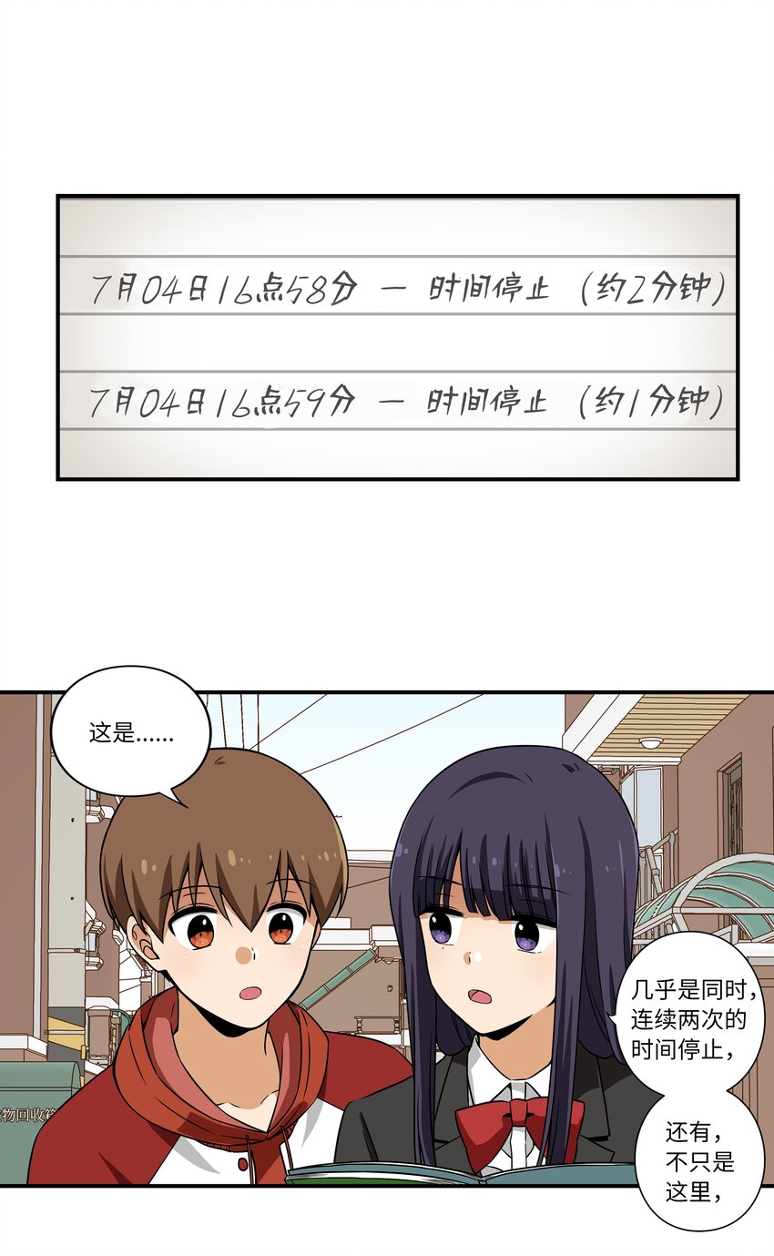 07 寻找有超能力的人-第7话