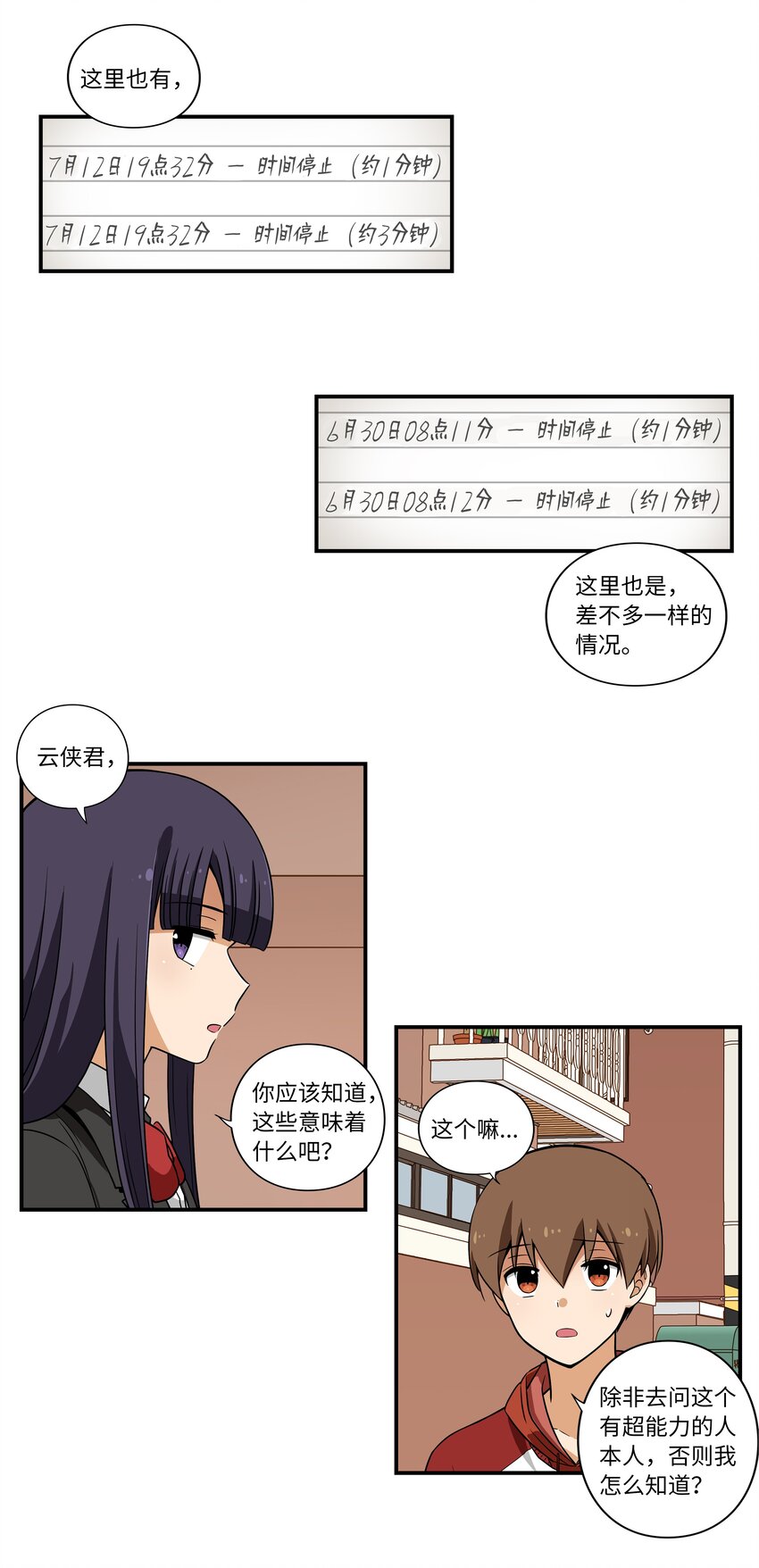 07 寻找有超能力的人-第7话