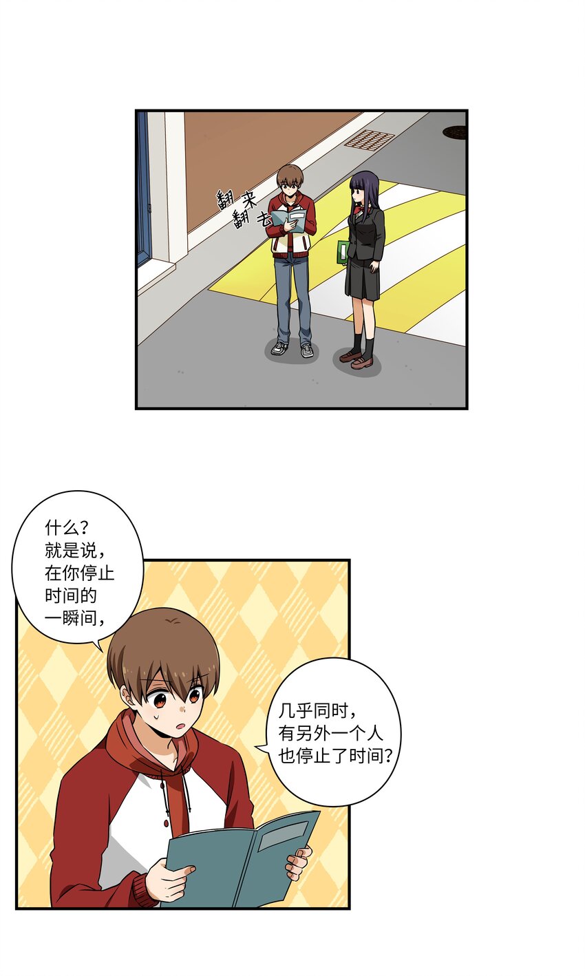 07 寻找有超能力的人-第7话