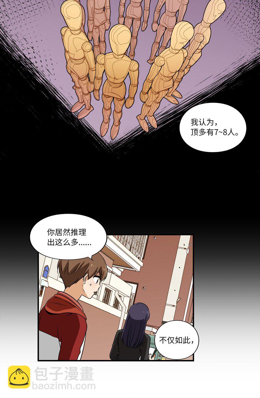 07 寻找有超能力的人-第7话