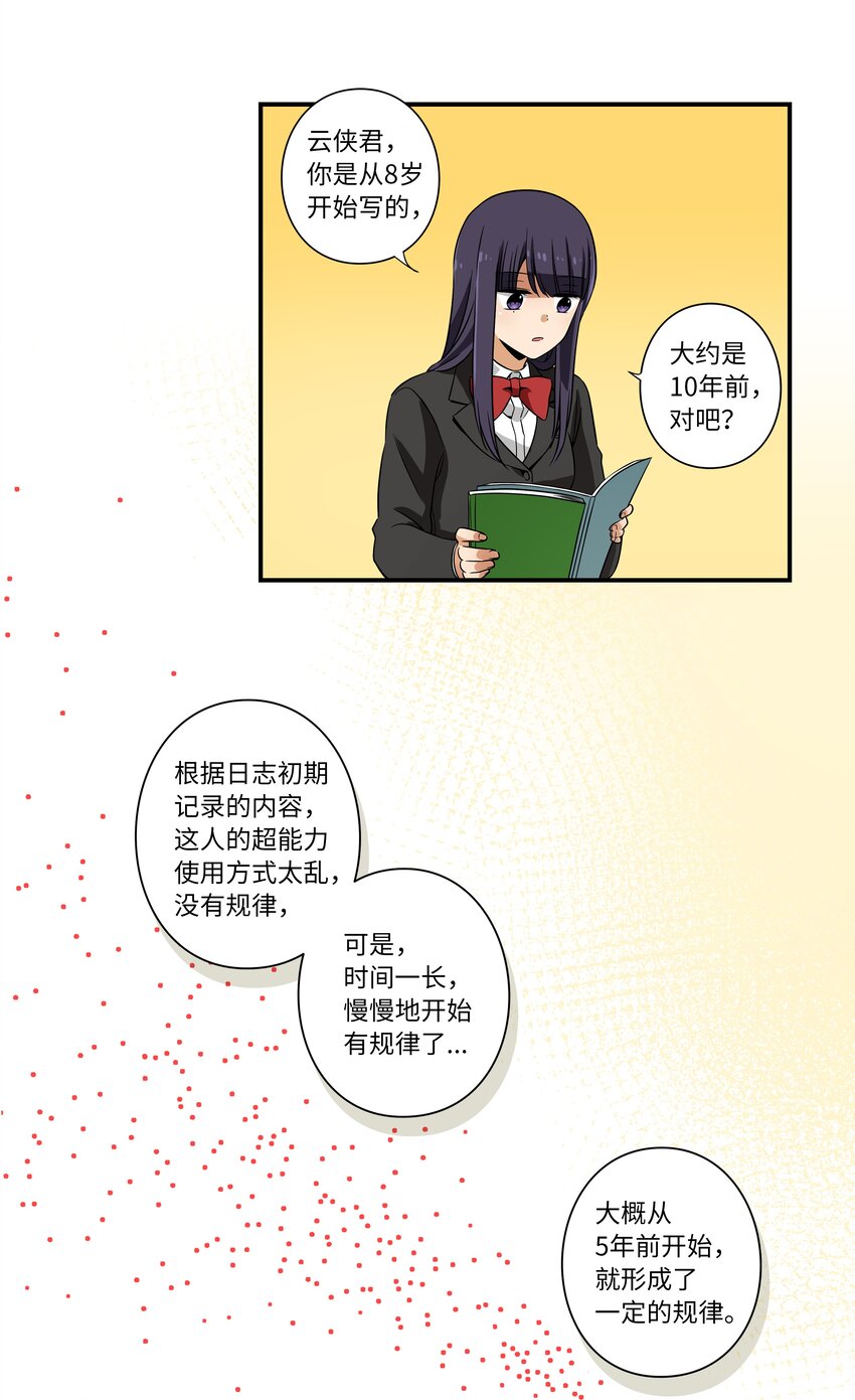 07 寻找有超能力的人-第7话