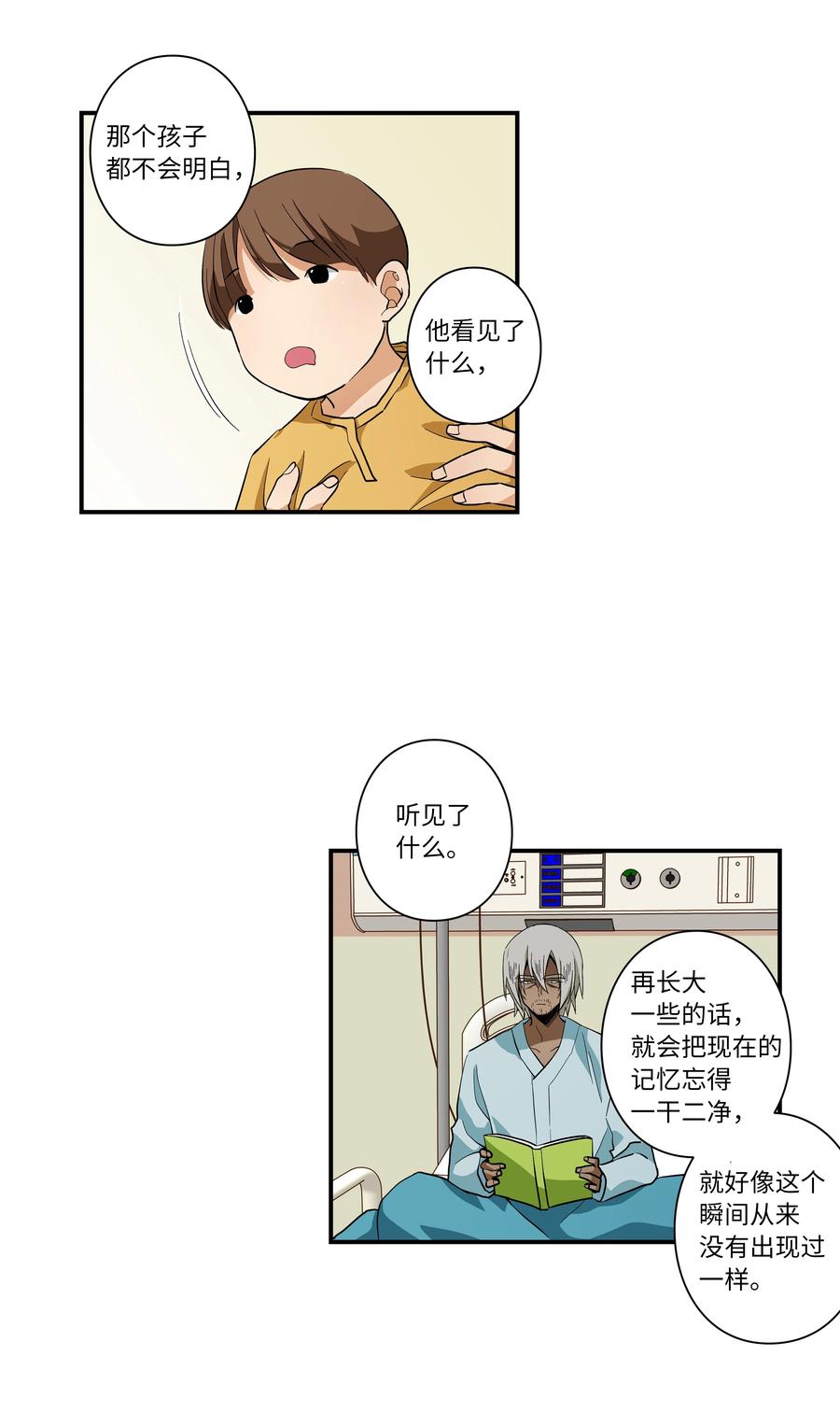 65 婴儿实验-第65话